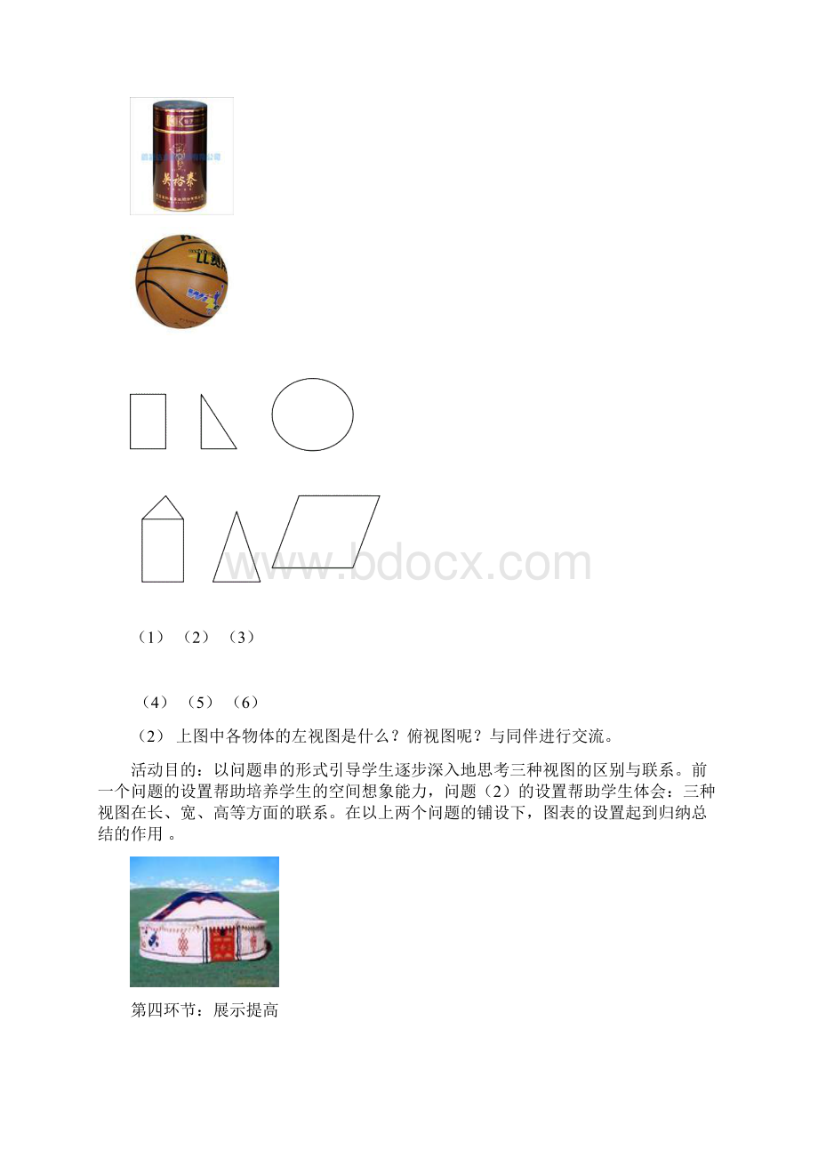 北师大版九年级数学上第四章视图与投影全章x学案.docx_第3页