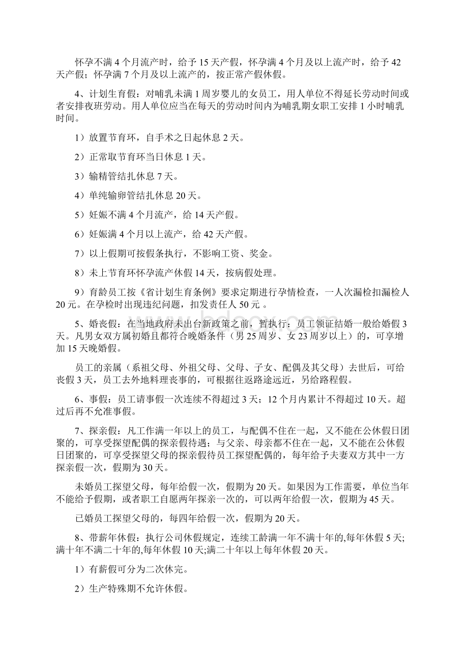 责任管理考核制度汇总Word格式.docx_第2页