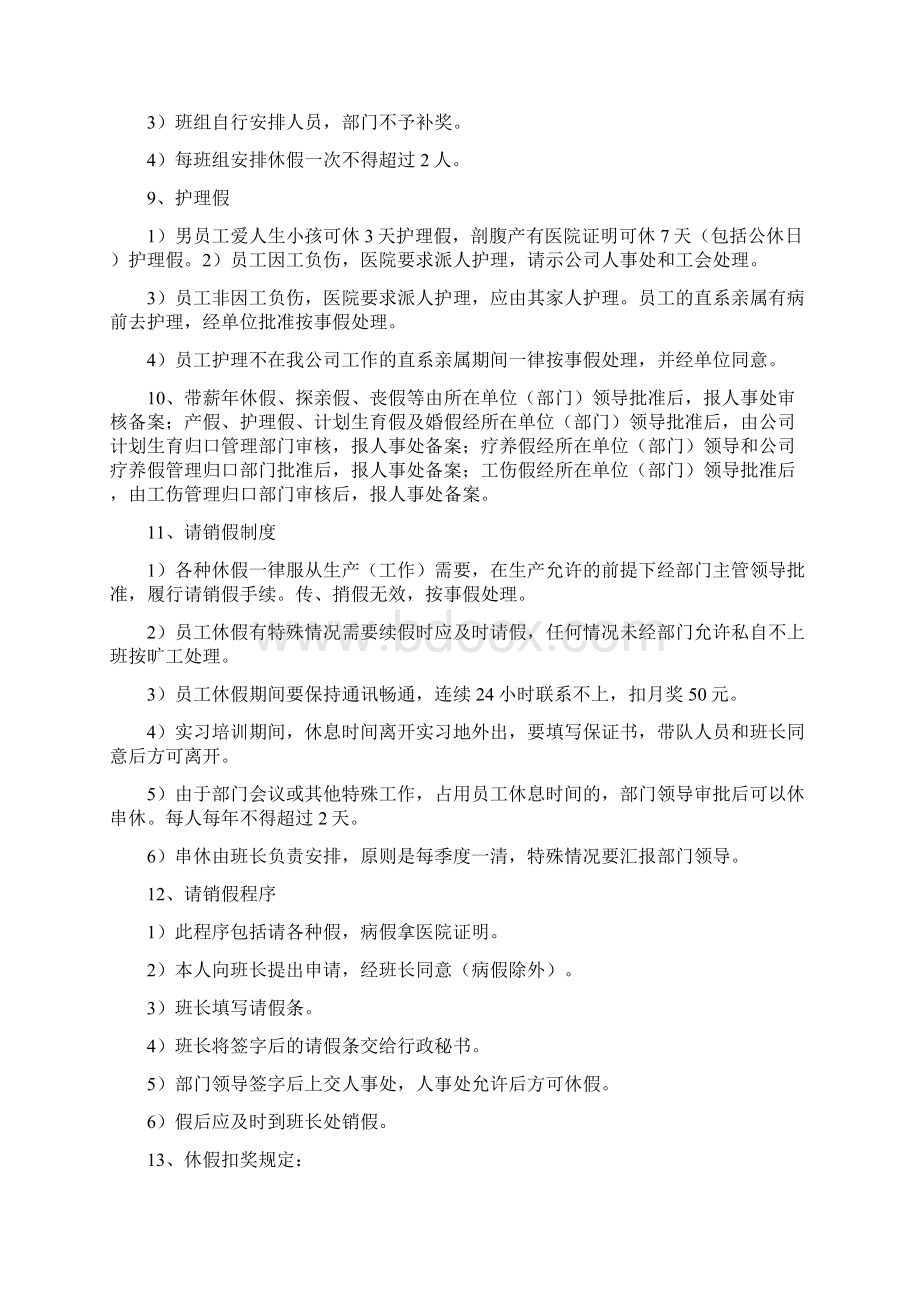 责任管理考核制度汇总Word格式.docx_第3页