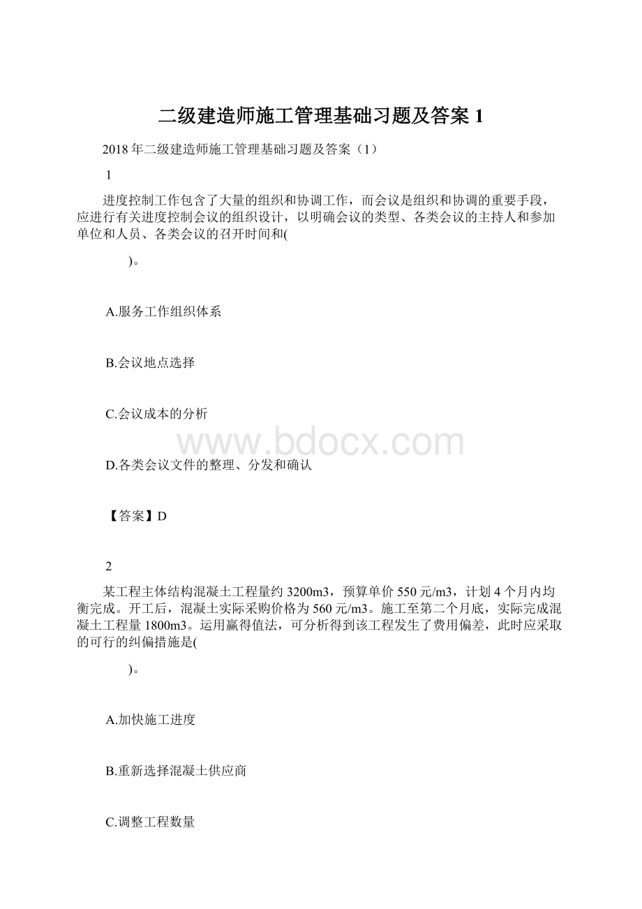 二级建造师施工管理基础习题及答案1Word下载.docx