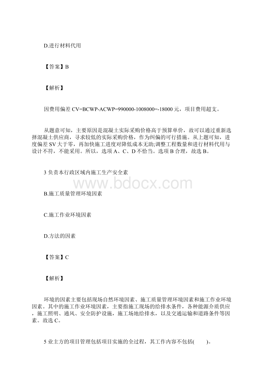 二级建造师施工管理基础习题及答案1Word下载.docx_第2页