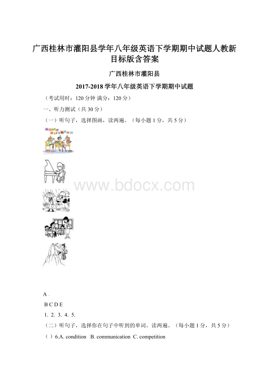 广西桂林市灌阳县学年八年级英语下学期期中试题人教新目标版含答案.docx_第1页