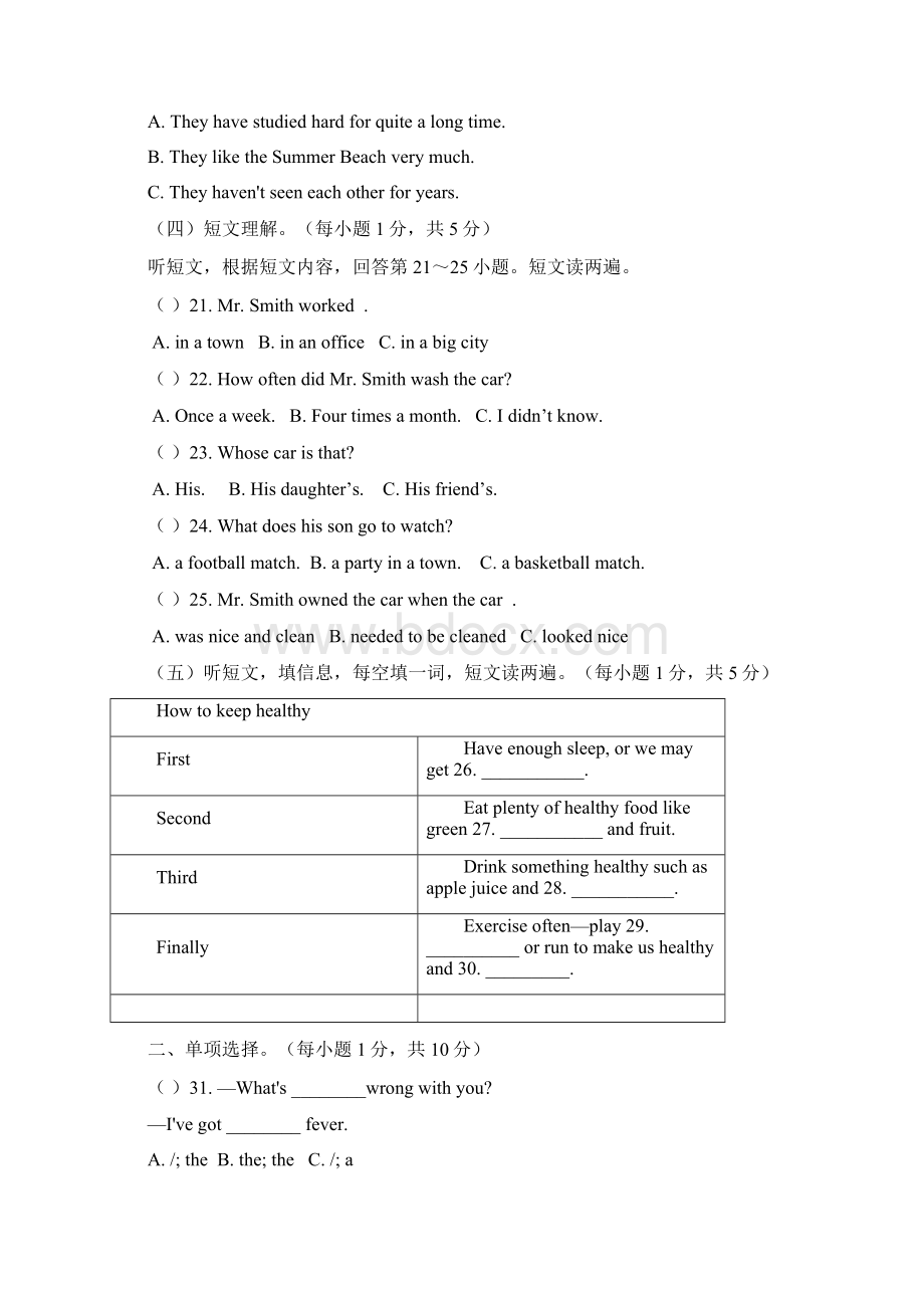 广西桂林市灌阳县学年八年级英语下学期期中试题人教新目标版含答案.docx_第3页