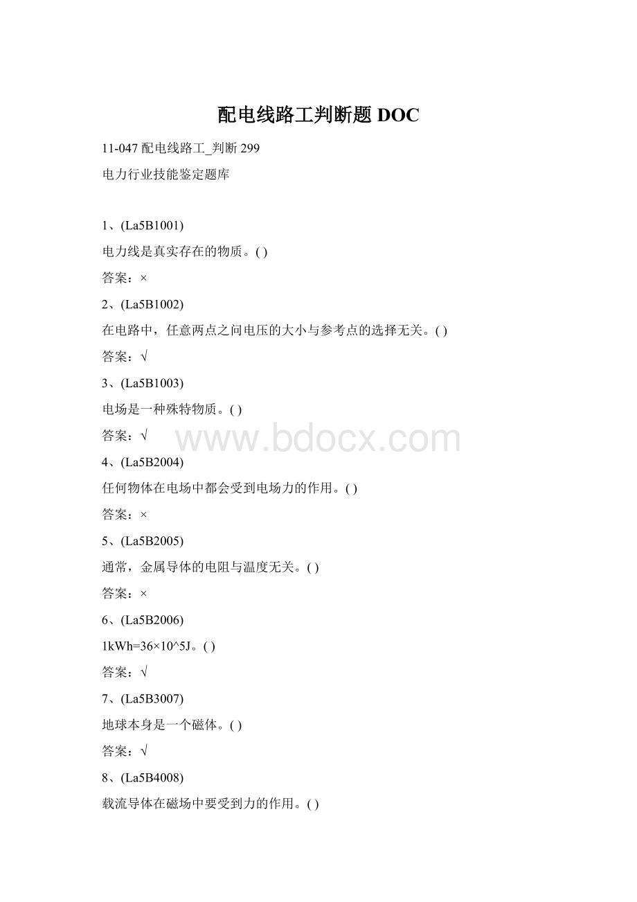 配电线路工判断题DOCWord格式.docx_第1页