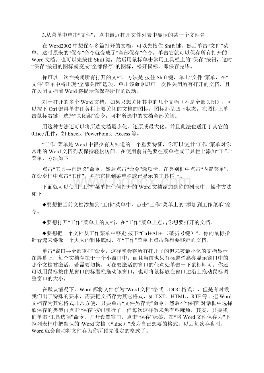 Word操做技巧.docx_第2页