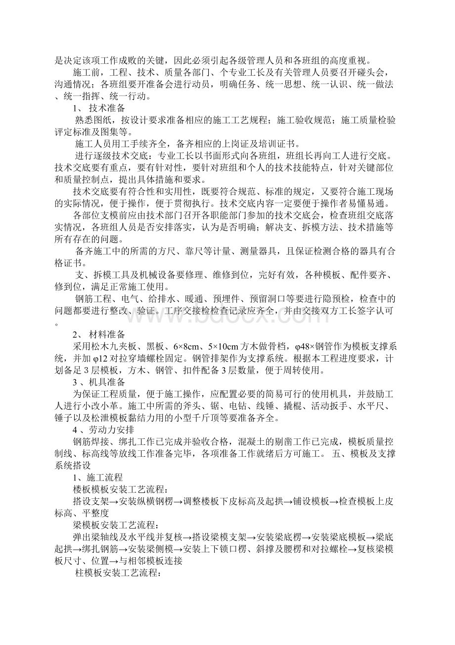 模板专项施工方法方案福建工程学院学生公寓.docx_第3页