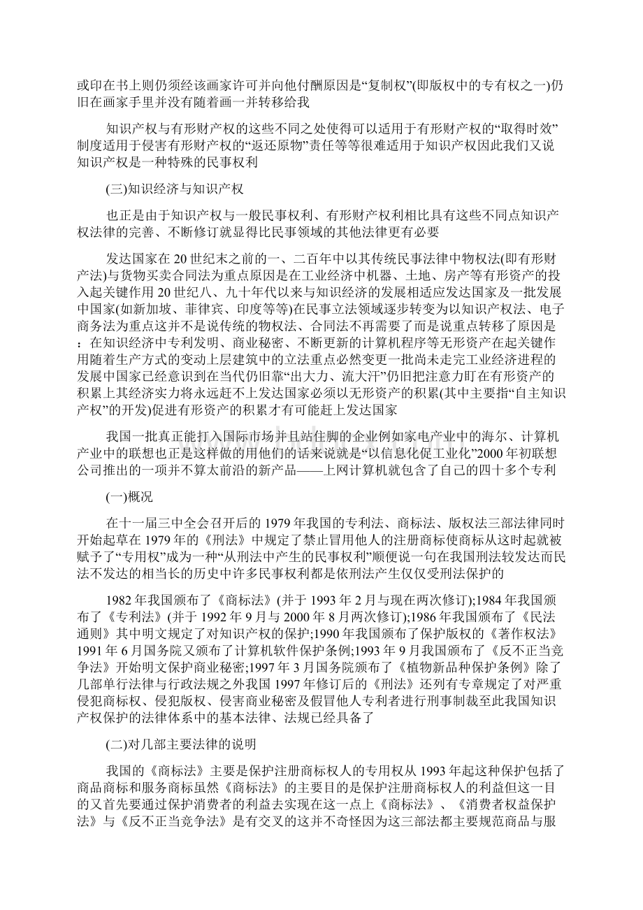 中国知识产权法律制度.docx_第2页