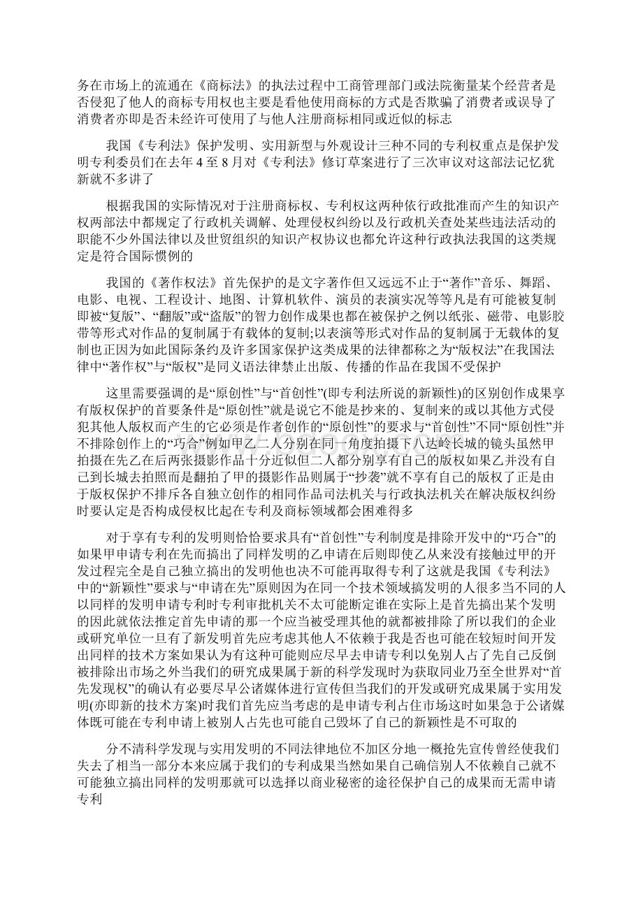 中国知识产权法律制度.docx_第3页