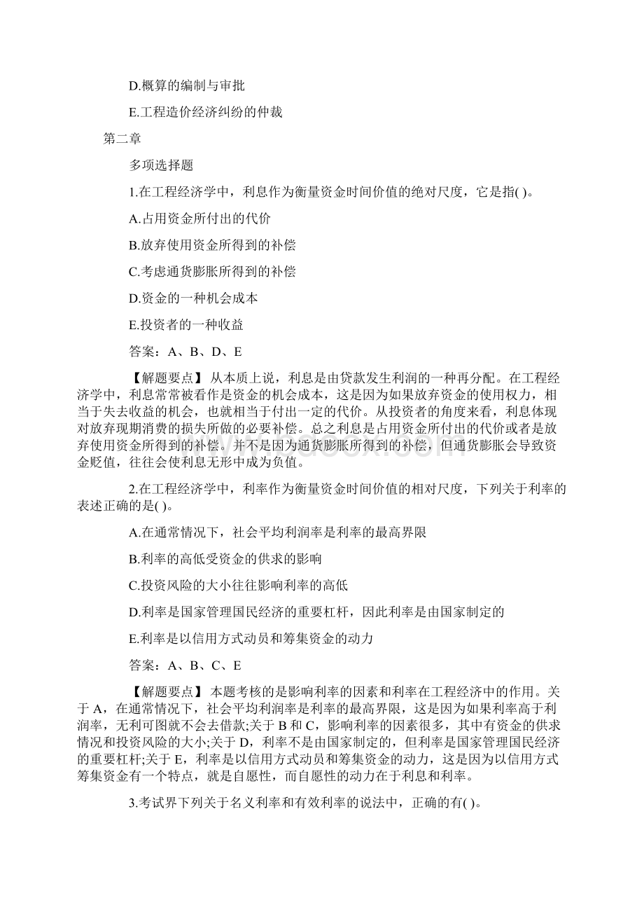 09造价师考试13章基础理论与法规多选题.docx_第3页