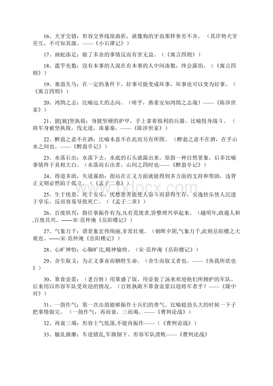 中考课内文言文重点知识整理.docx_第2页