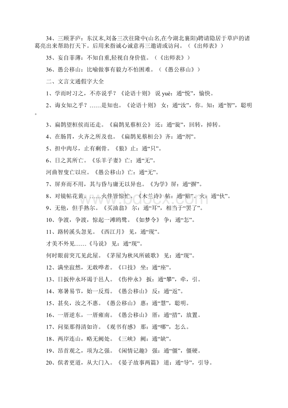 中考课内文言文重点知识整理.docx_第3页