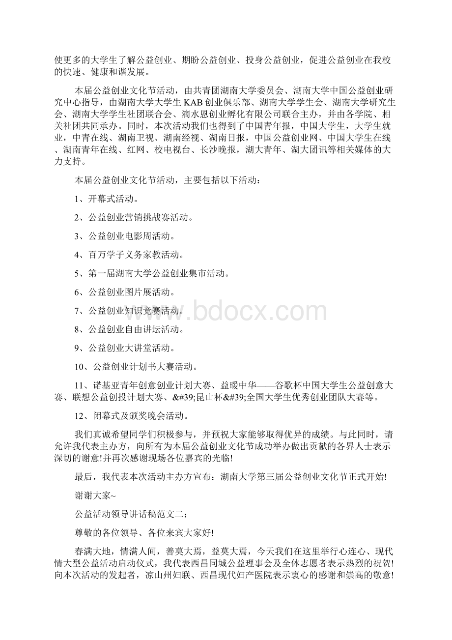 公益创投启动仪式领导讲话.docx_第2页