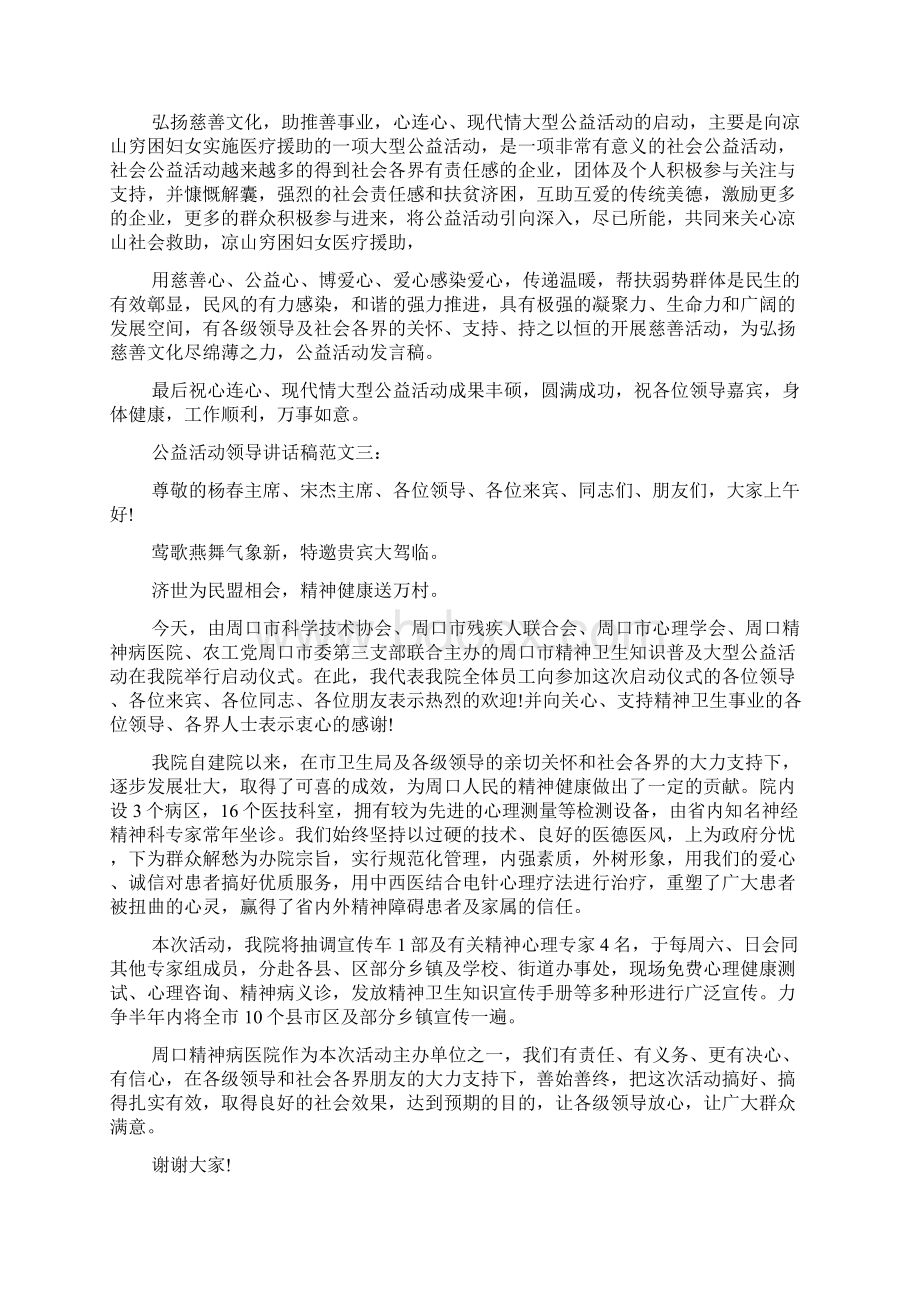 公益创投启动仪式领导讲话.docx_第3页