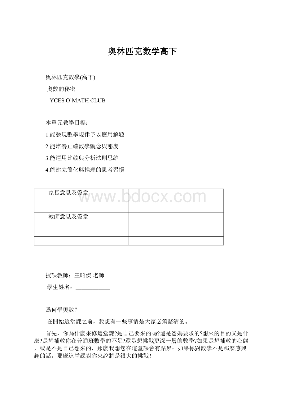 奥林匹克数学高下.docx_第1页