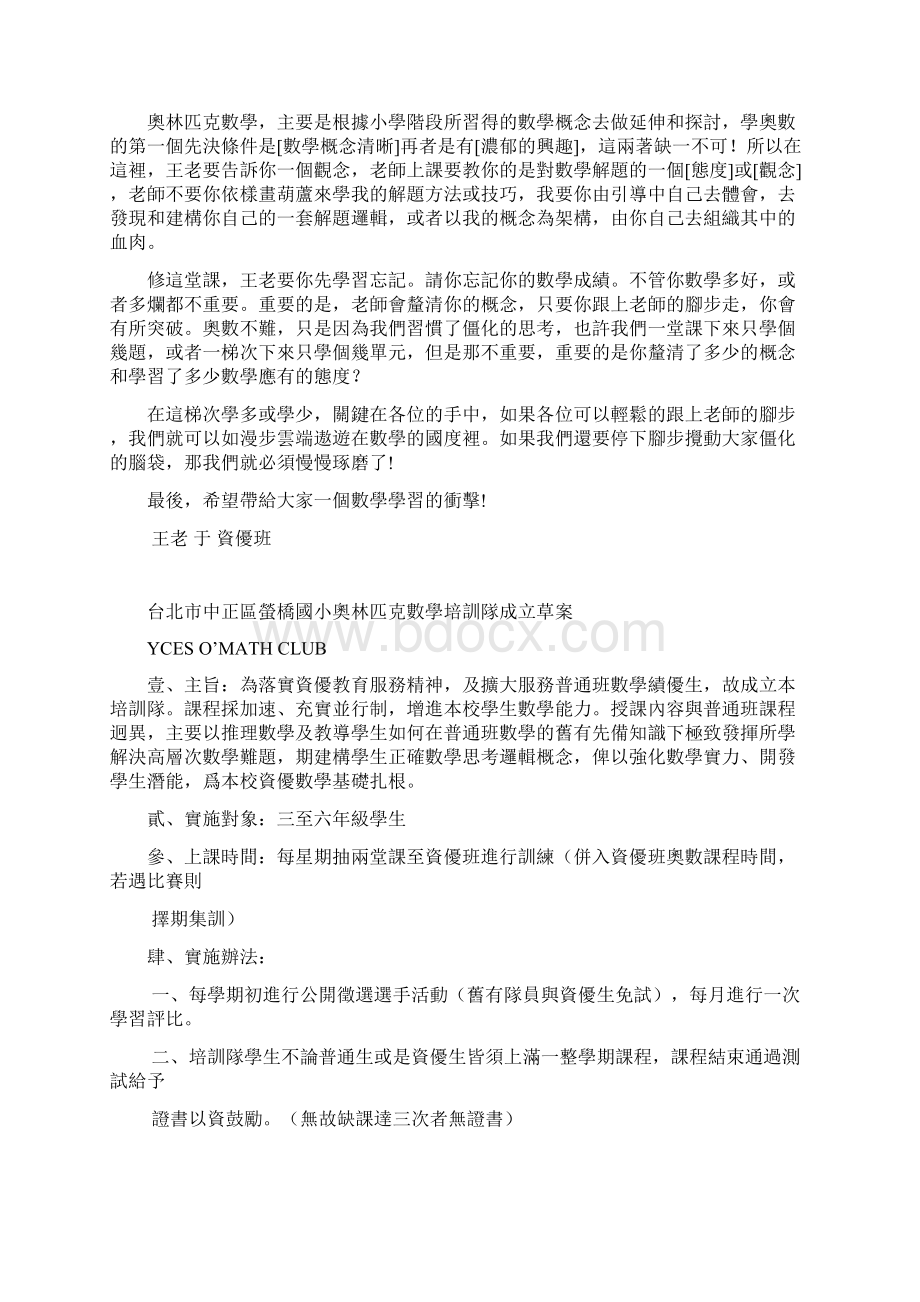 奥林匹克数学高下.docx_第2页