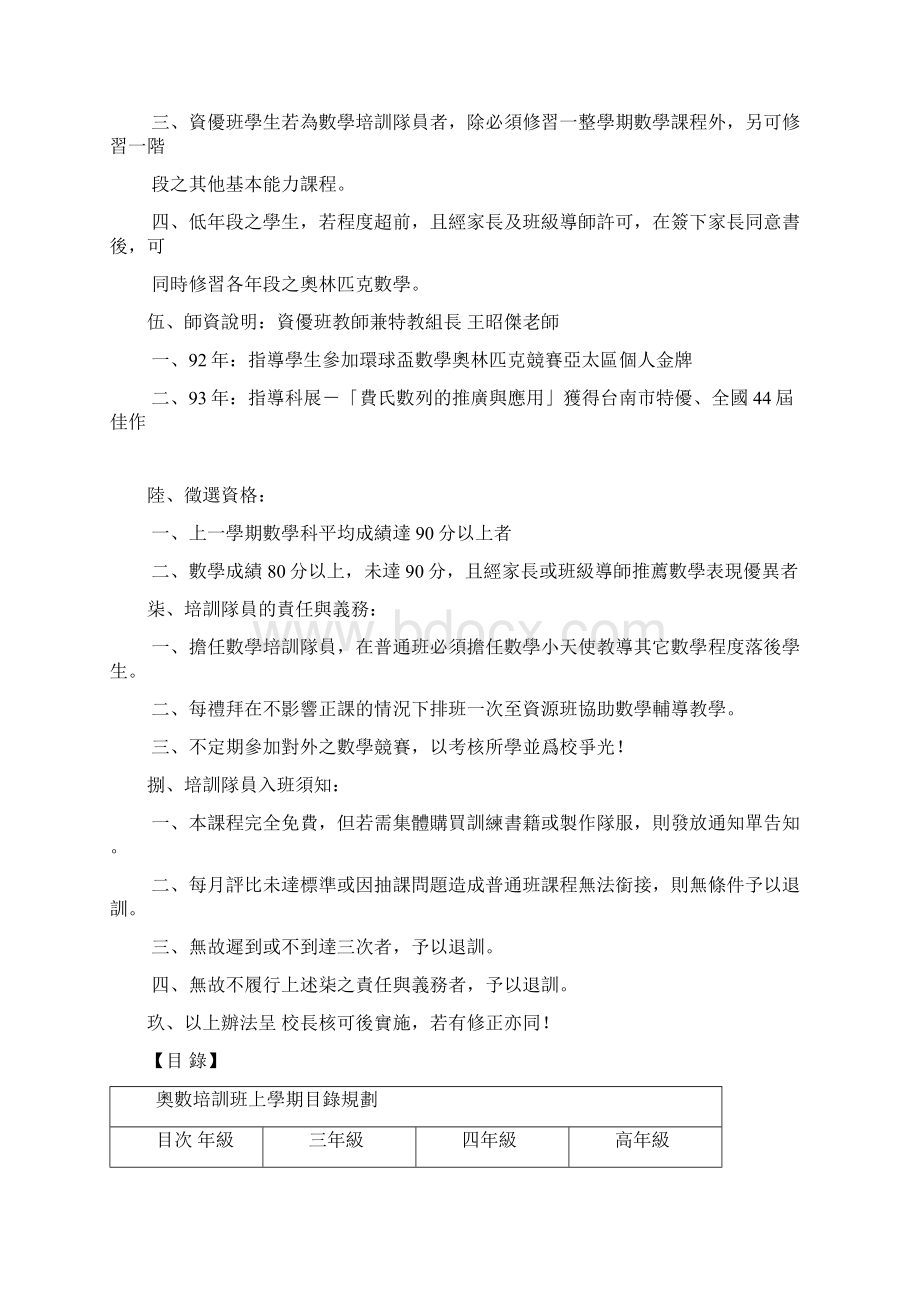 奥林匹克数学高下.docx_第3页