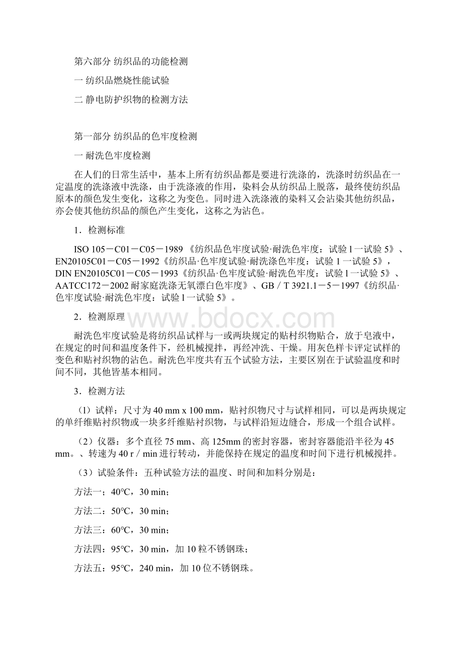 纺织品的色牢度检测Word文档格式.docx_第2页