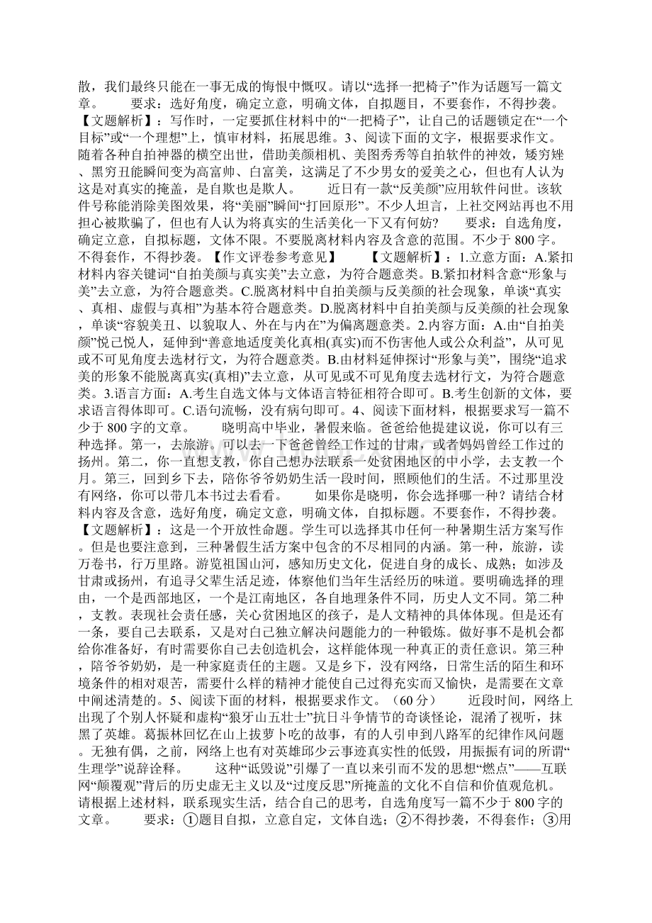 名校高考作文模拟题立意专家解析.docx_第2页