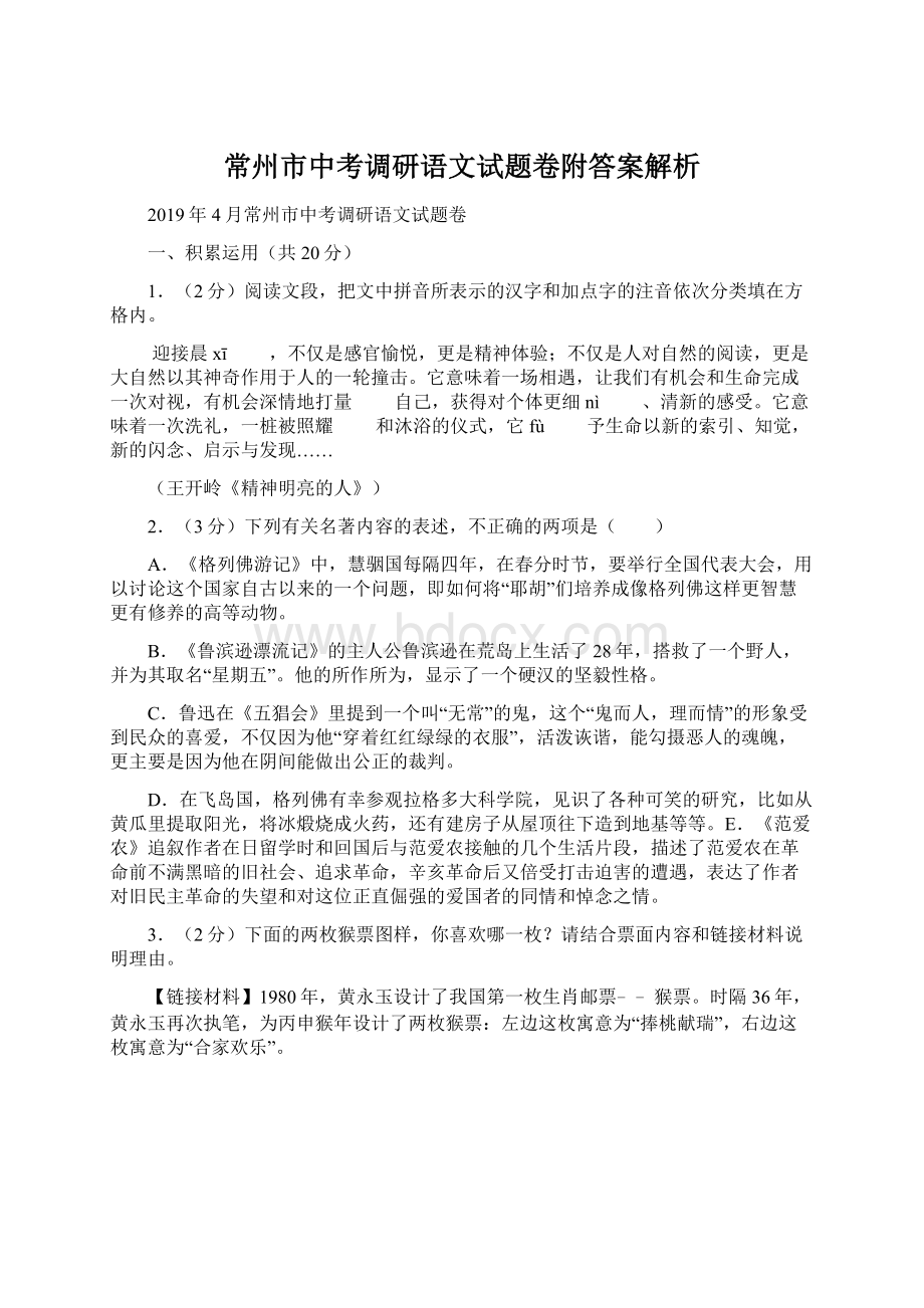 常州市中考调研语文试题卷附答案解析.docx_第1页