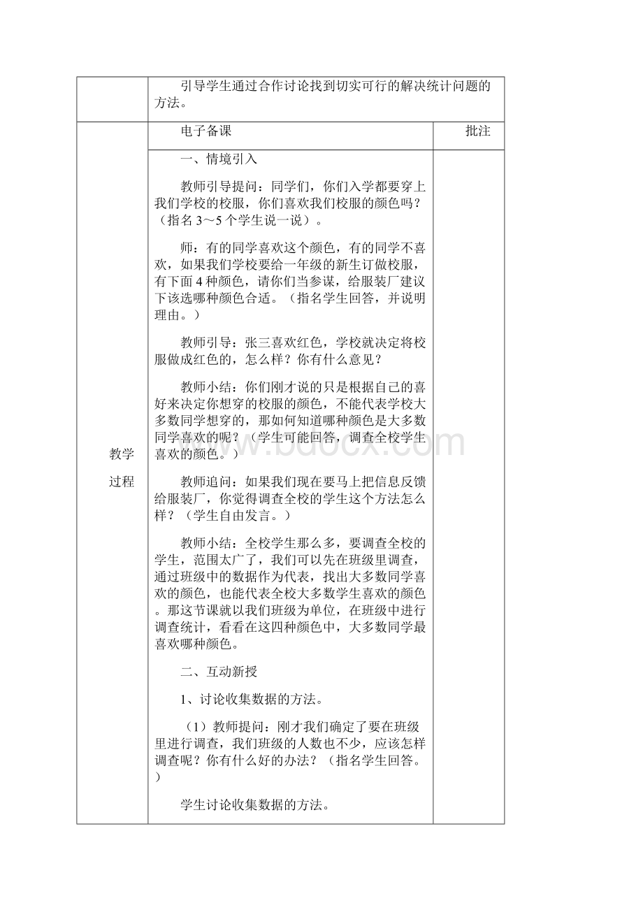 春人教版数学二下第一单元《数据收集整理》word教案精品教案.docx_第3页