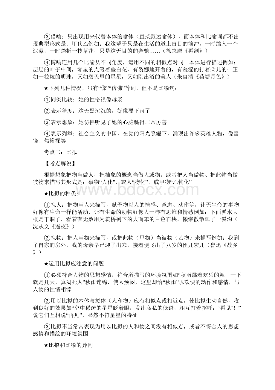 高考复习专题7正确运用常见的修辞方法.docx_第2页