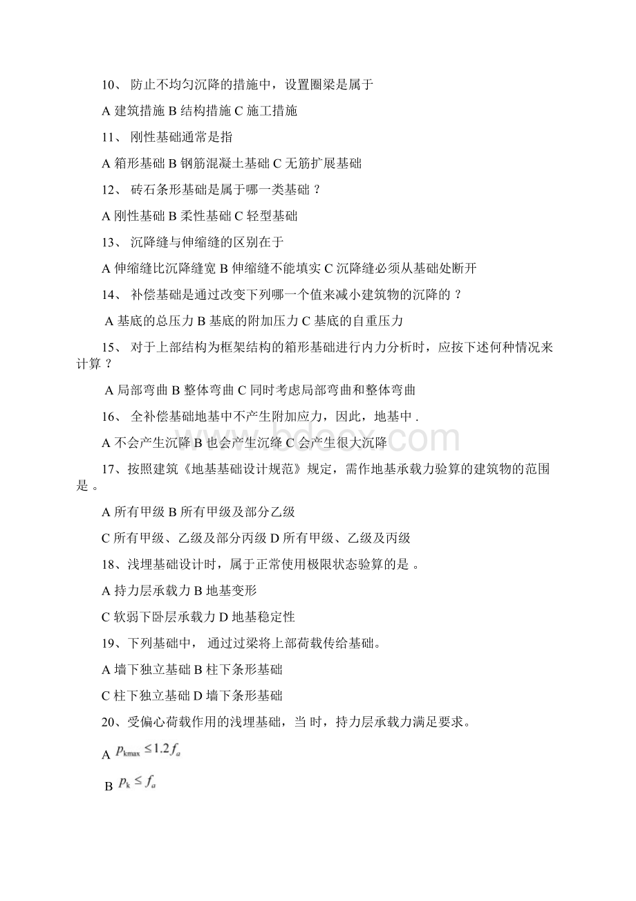 基础工程习题集及答案.docx_第2页