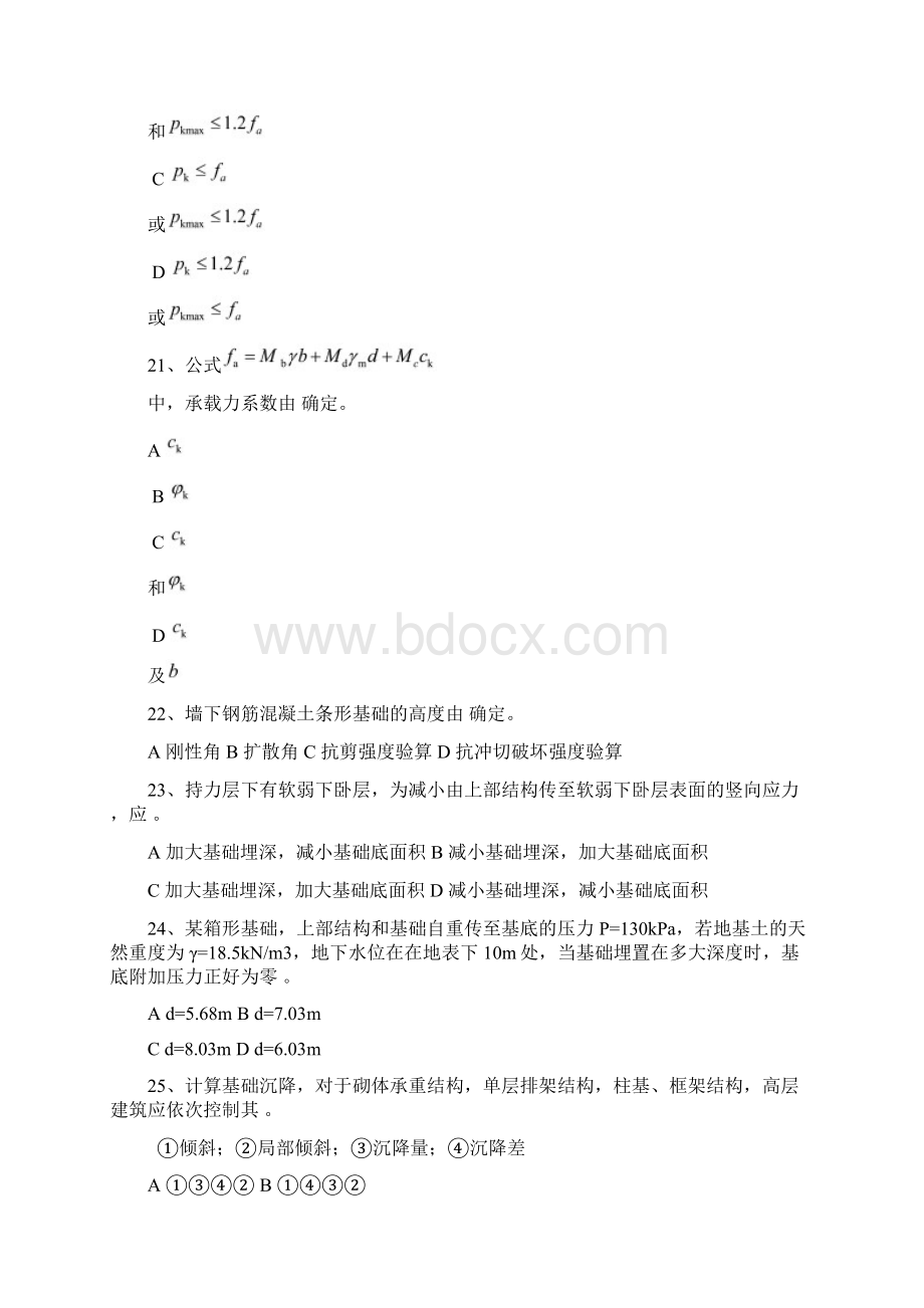 基础工程习题集及答案.docx_第3页