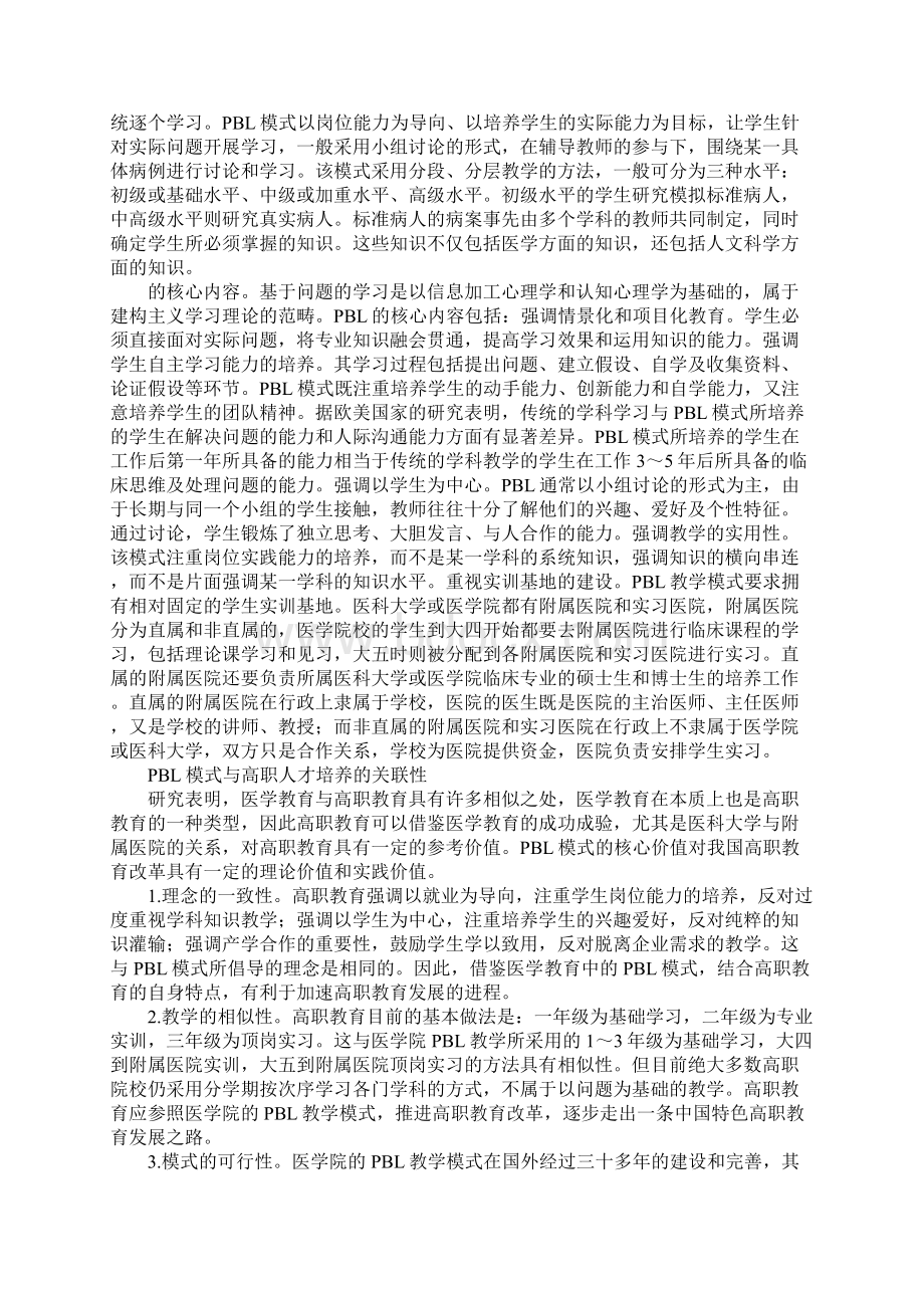 PBL原理教学型企业研究.docx_第2页