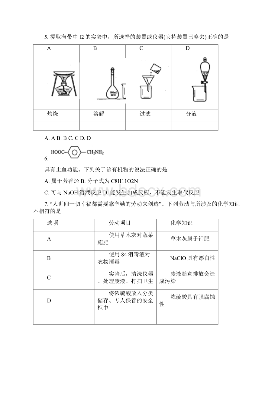 广东省普通高中学业水平选择考适应性测试化学试题.docx_第2页