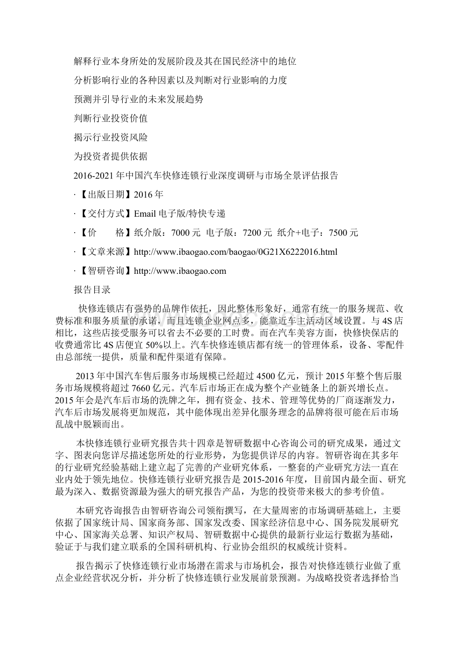 中国汽车快修连锁行业深度调研与市场全景评估报告.docx_第3页