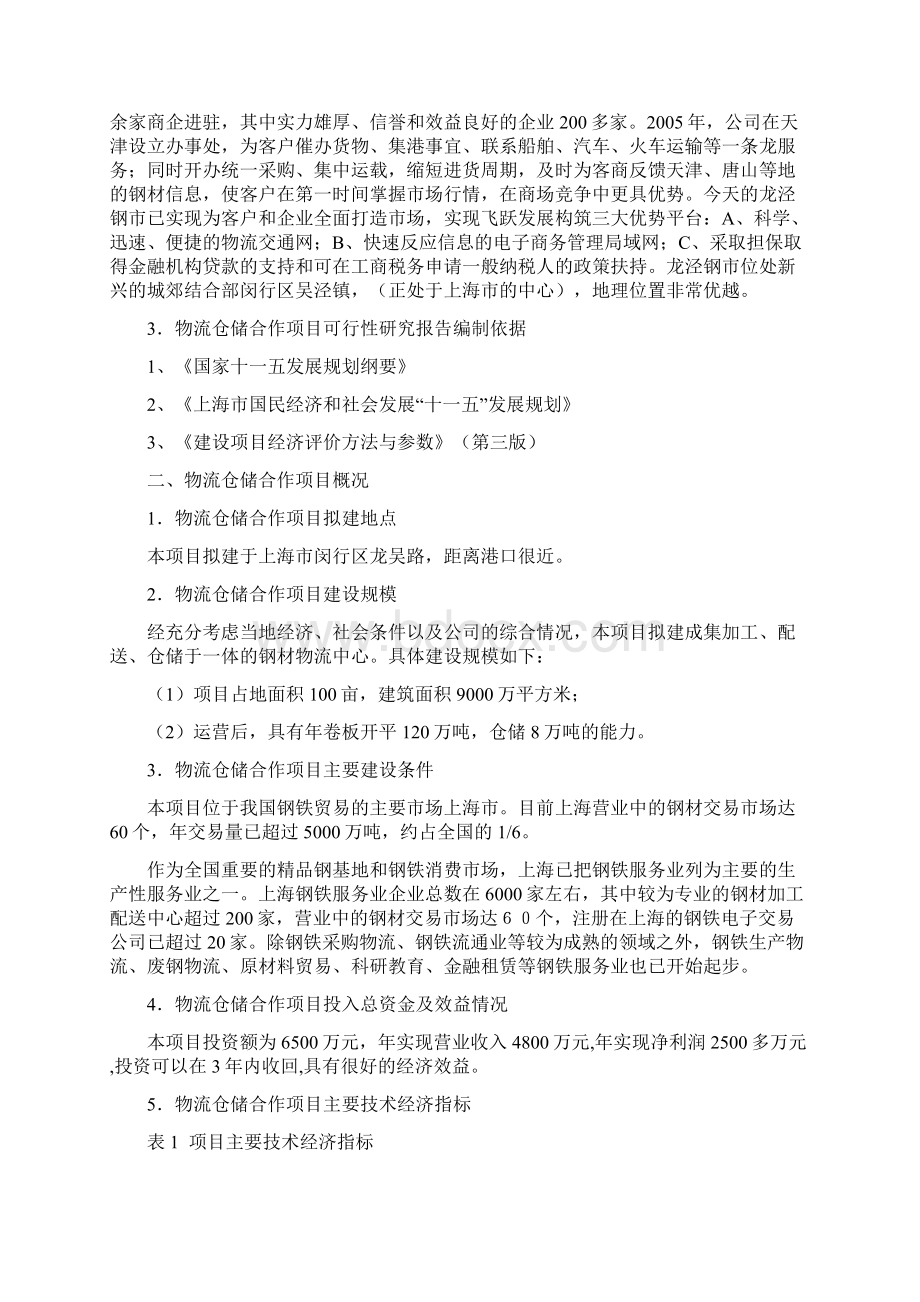 某物流仓储项目可行性方案.docx_第2页