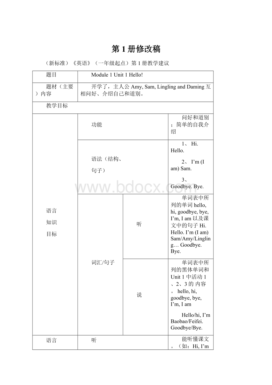 第1册修改稿.docx