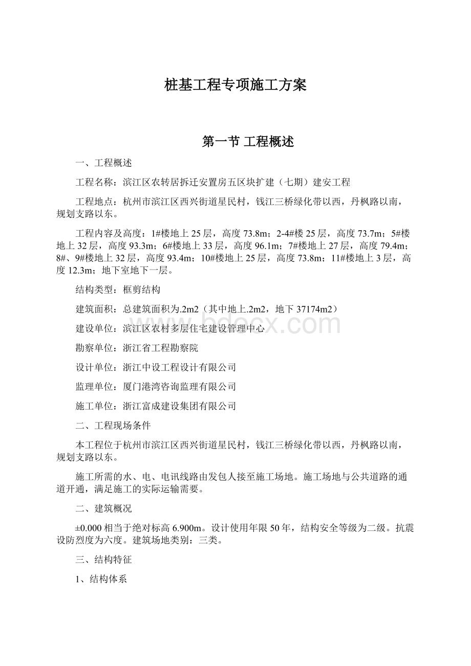 桩基工程专项施工方案Word格式文档下载.docx