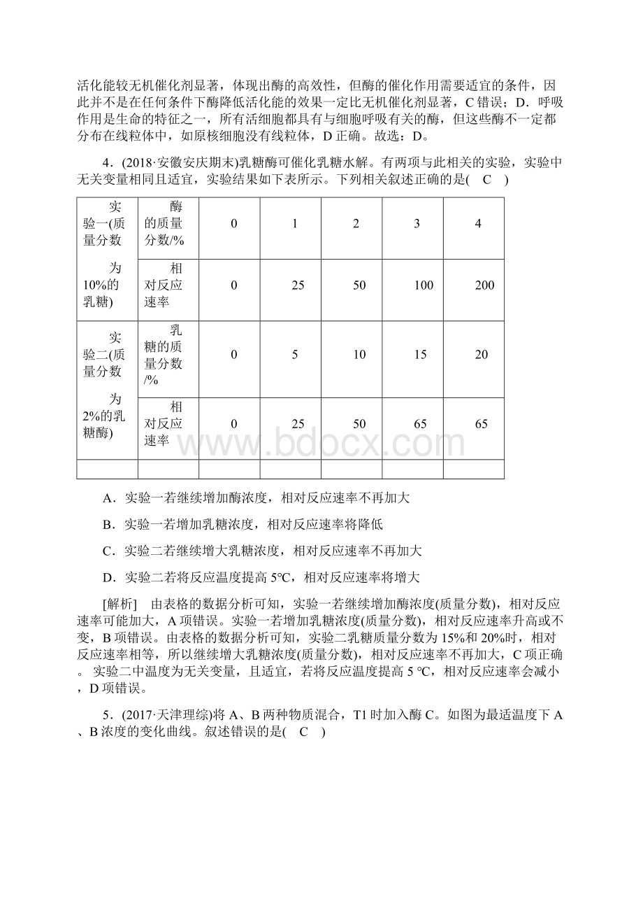 届二轮细胞内的酶与ATP 专题卷适用全国Word格式.docx_第2页