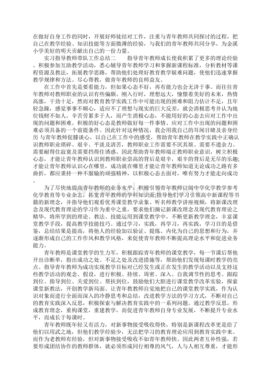 实习指导教师带队优秀工作总结.docx_第2页