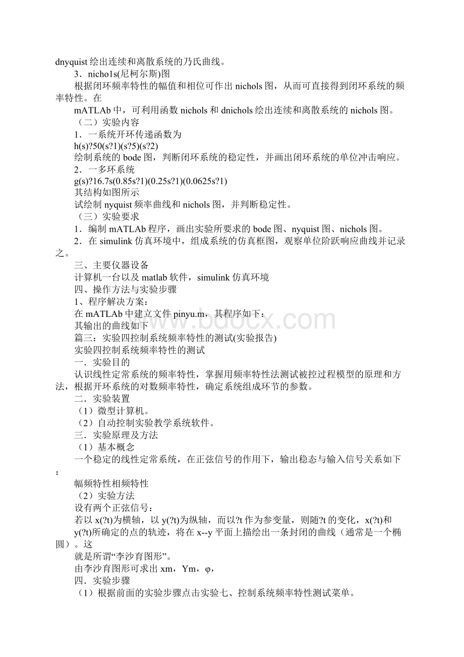 控制系统的频率特性分析实验报告.docx_第3页