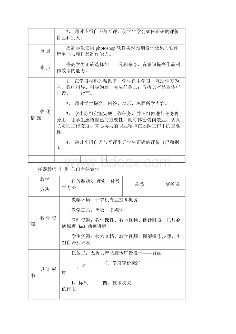 五折页产品宣传广告设计教案杜燕Word格式.docx_第2页