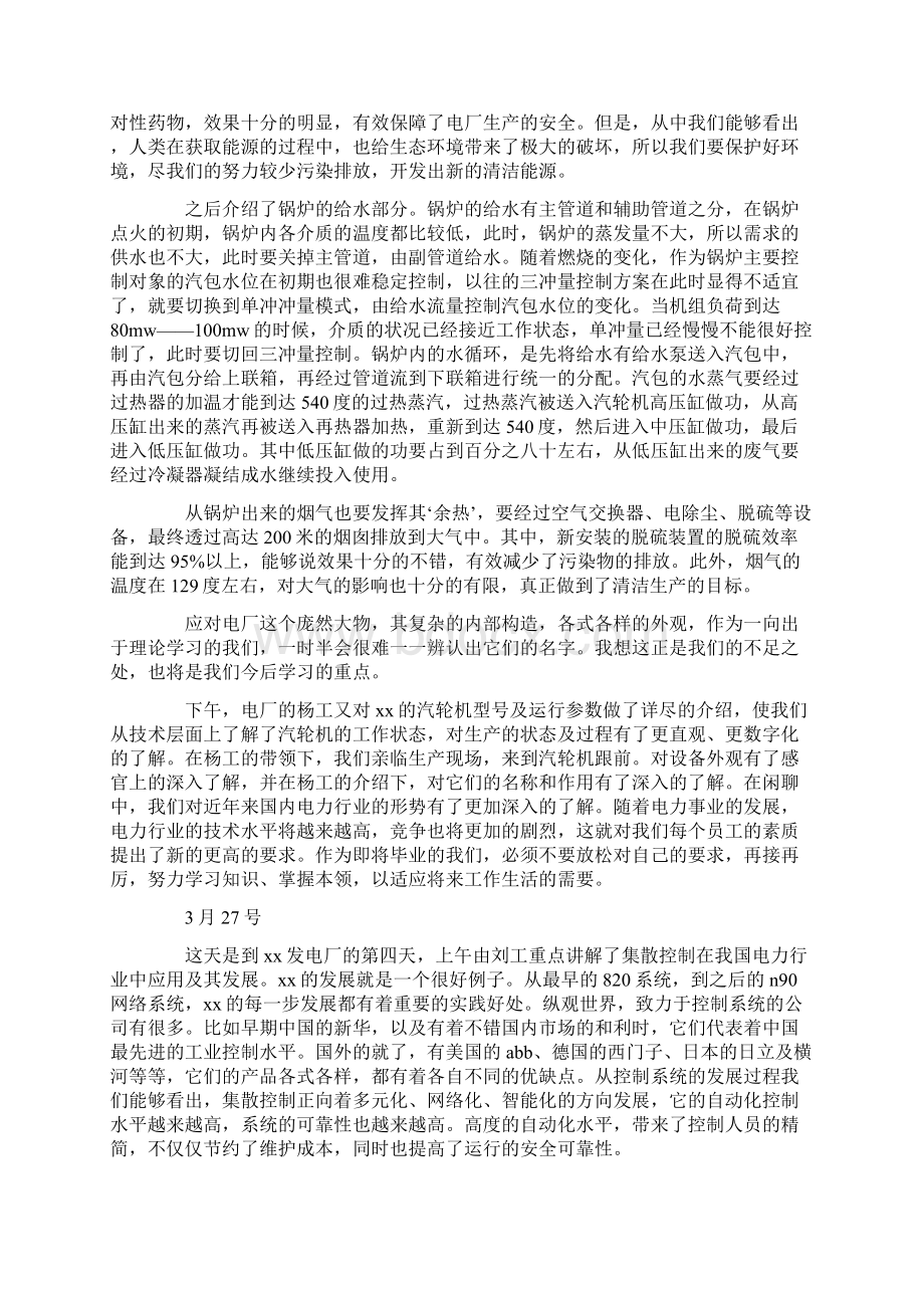 发电厂实习报告模板三篇范文模板 15页Word文档下载推荐.docx_第3页