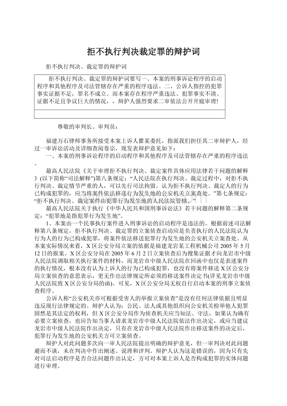 拒不执行判决裁定罪的辩护词.docx_第1页