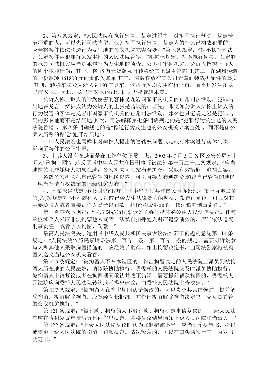 拒不执行判决裁定罪的辩护词.docx_第2页