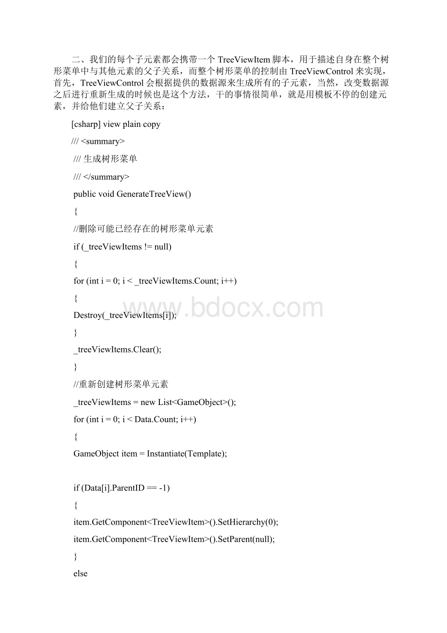 Unity UGUI自定义树形菜单TreeView.docx_第2页