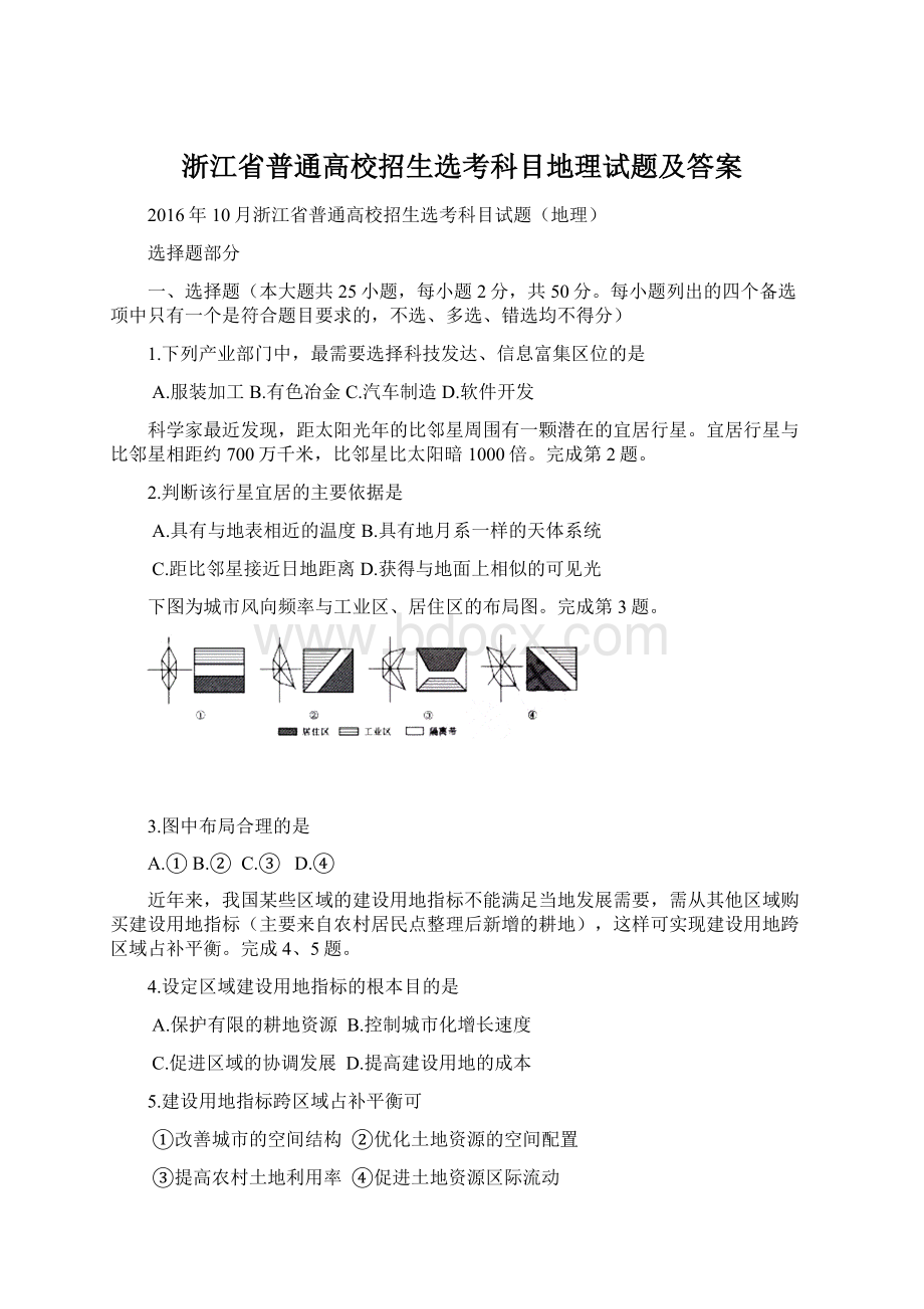 浙江省普通高校招生选考科目地理试题及答案Word格式.docx