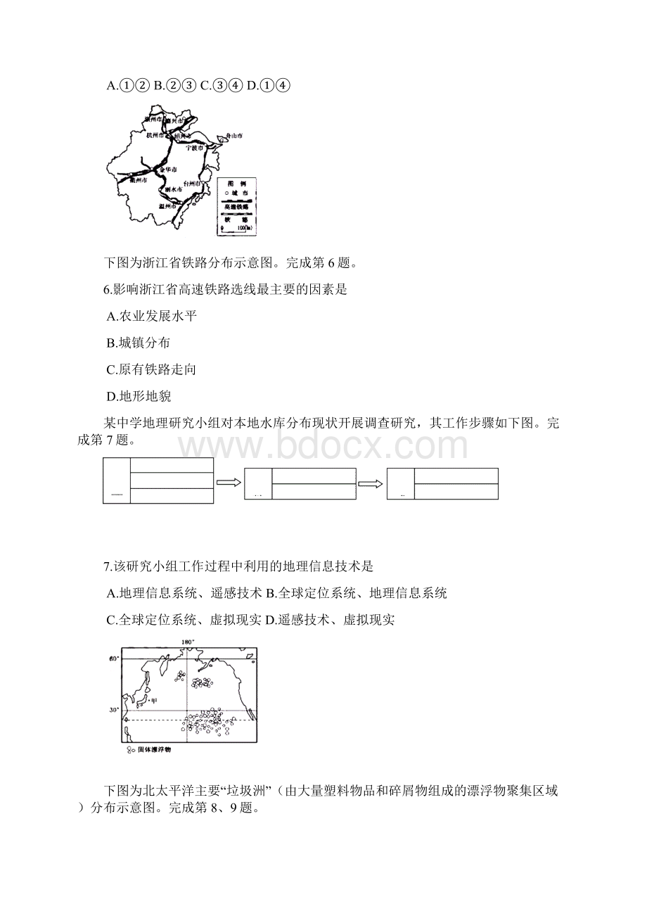 浙江省普通高校招生选考科目地理试题及答案Word格式.docx_第2页