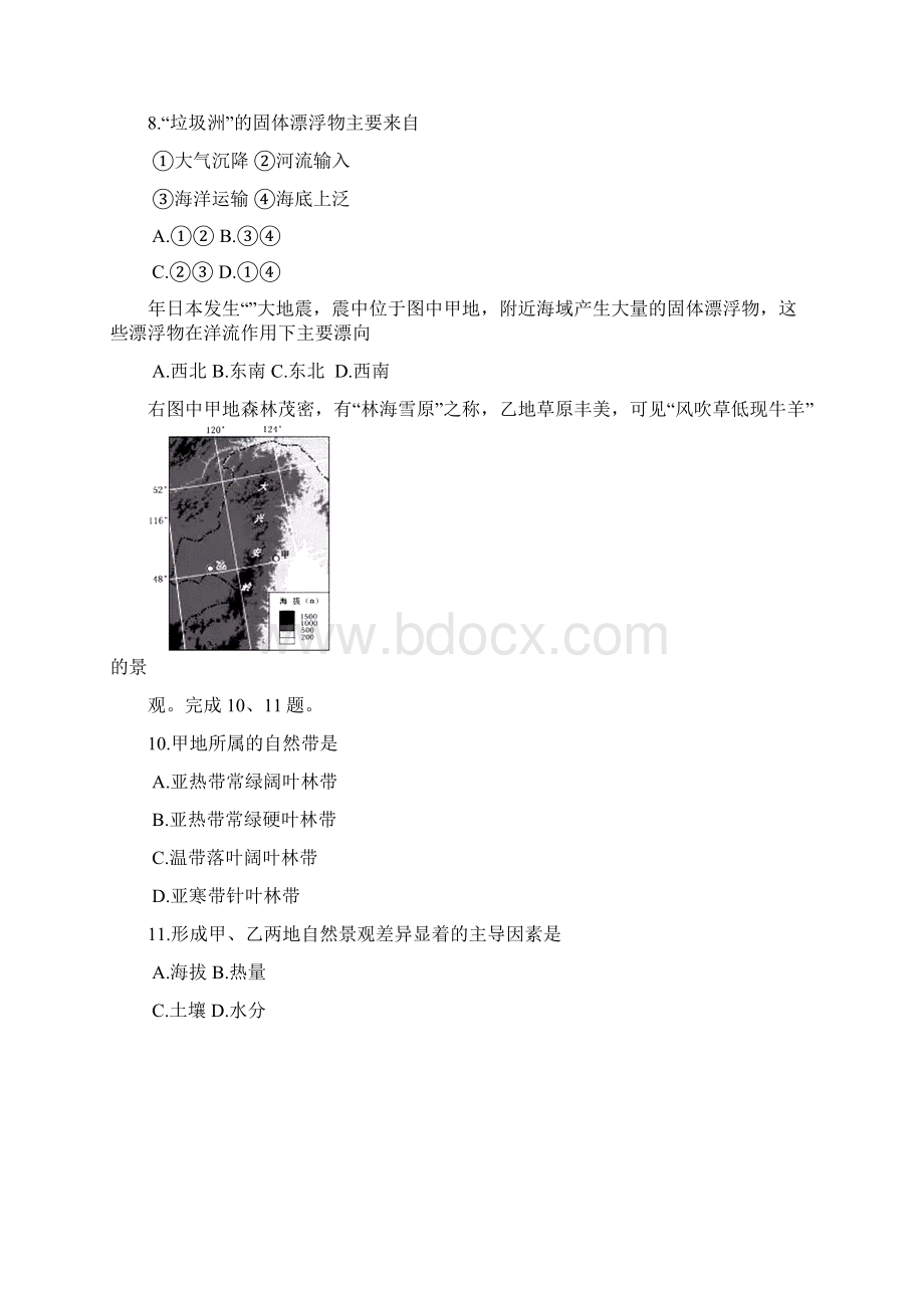 浙江省普通高校招生选考科目地理试题及答案Word格式.docx_第3页