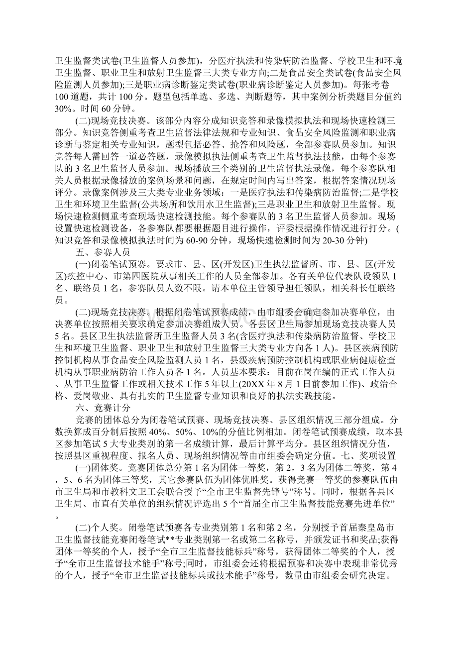 XX年卫生监督技能竞赛总结Word格式.docx_第2页