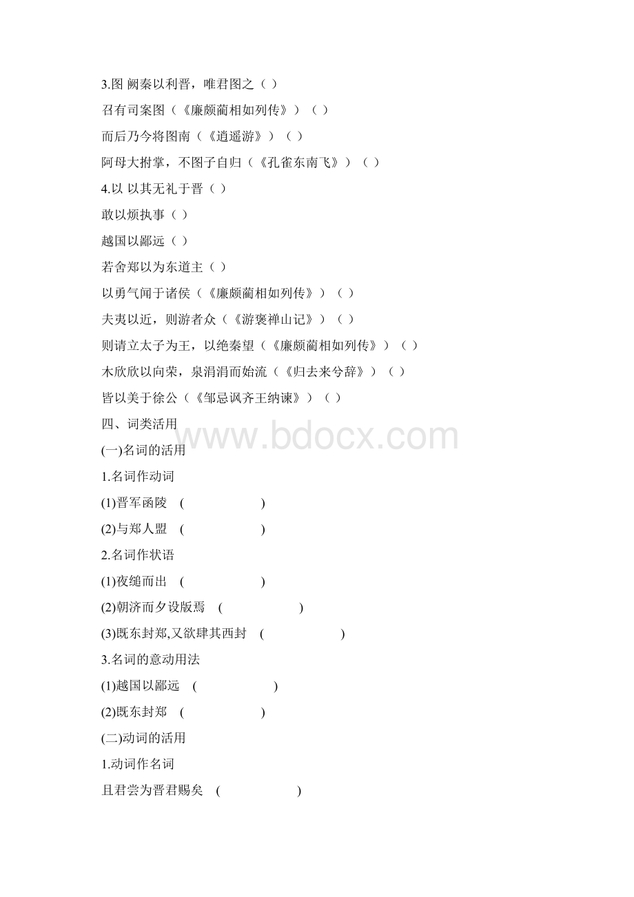 高考文言文复习 必修一内容整理.docx_第2页