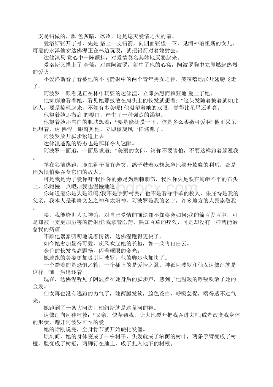 关于希腊神话阿波罗的故事.docx_第3页