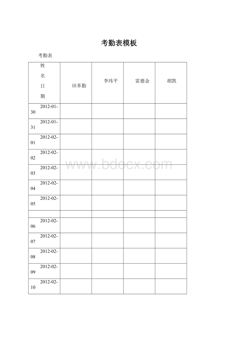 考勤表模板.docx_第1页