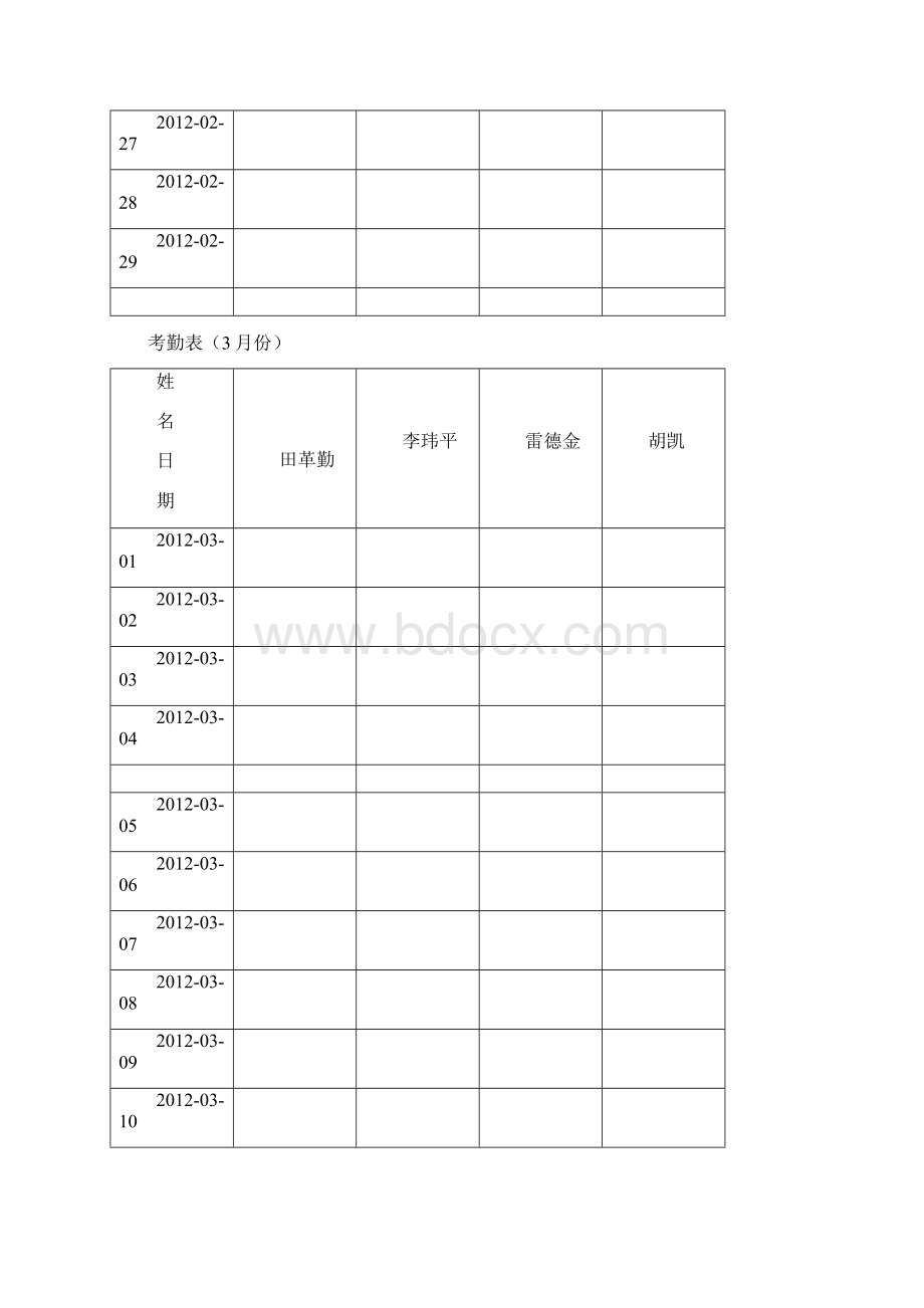 考勤表模板.docx_第3页