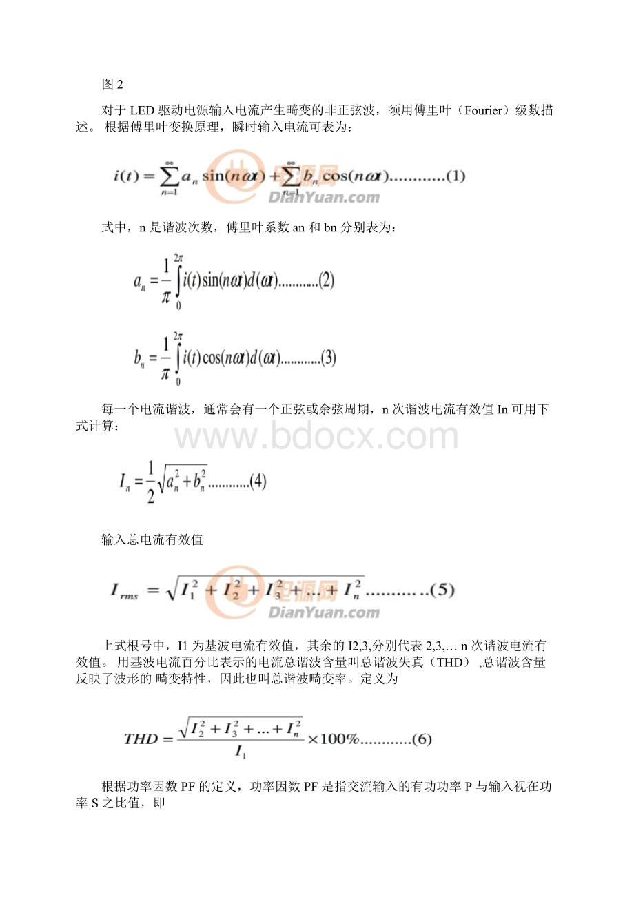 EMC 电源谐波整改Word格式文档下载.docx_第2页